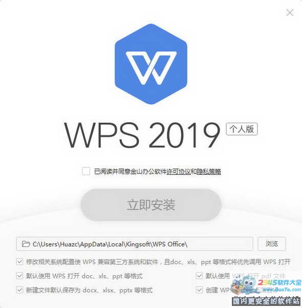 Office 2019(WPS)