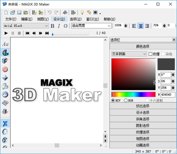 MAGIX 3D Maker(3D)
