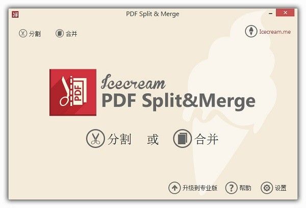 Icecream PDF Split Merge(pdfָϲ)