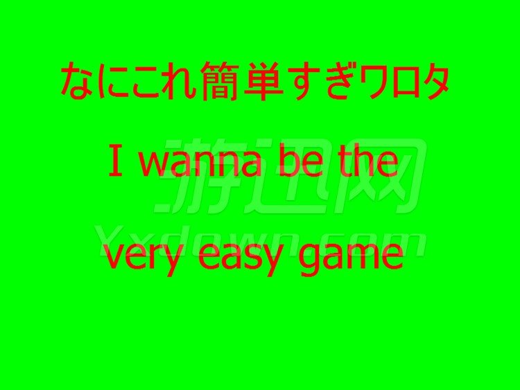 I wanna be the very easy gameͼ