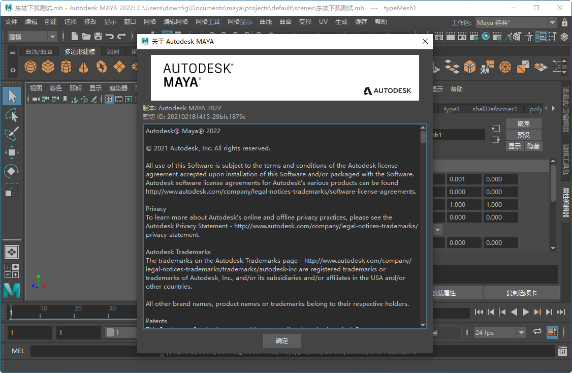 Autodesk Maya 2024