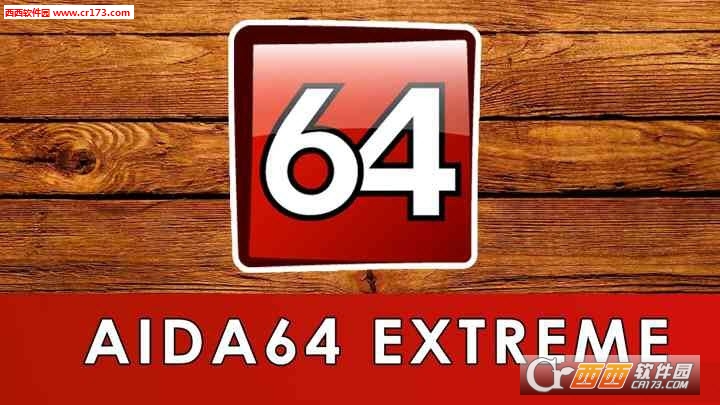 AIDA64 Extreme/Businessҵ