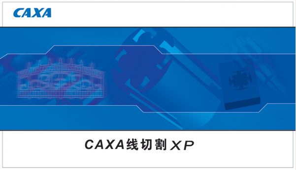 CAXA иXP
