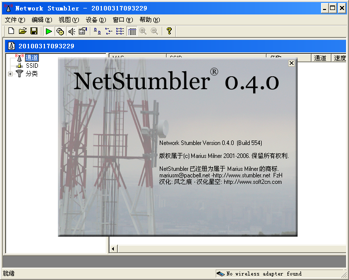 NetStumbler (߽)