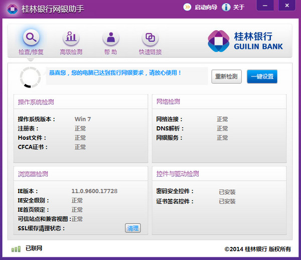 桂林银行网银助手下载