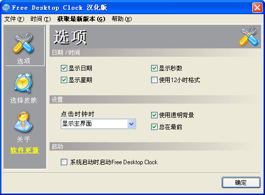 Free Desktop Clock(ʱ)