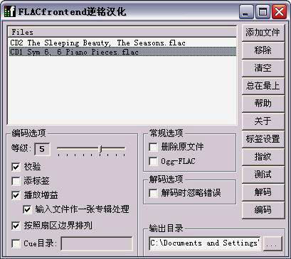 FLAC frontend