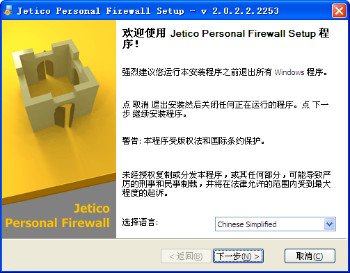 ǽ Jetico Personal Firewall