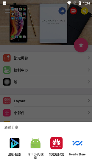 ׿ios16ȫİ(iOS Launcher)ͼ3