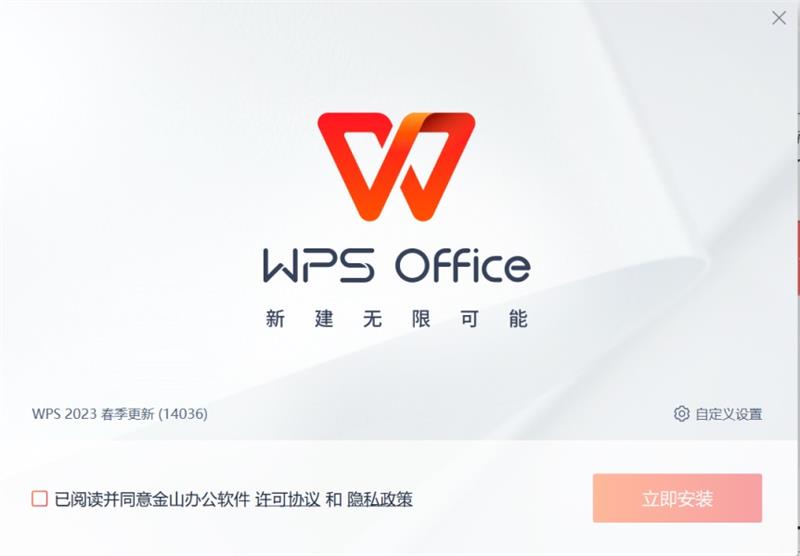 Office 2019 下载 (WPS)