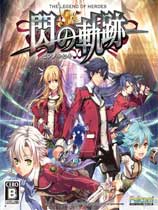 Ӣ۴˵֮켣The Legend of Heroes: Trails of Cold SteelLMAO麺v2.1