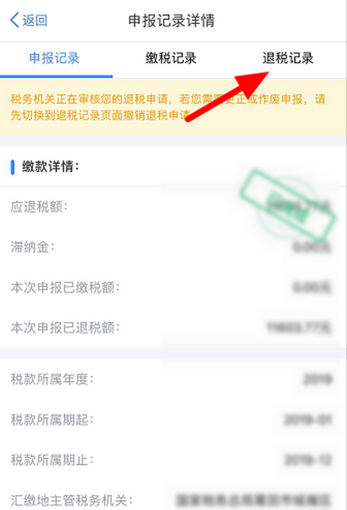 个人所得税退税进度怎么查看个人所得税退的钱退回哪里了