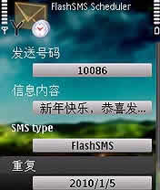 ʱ(FlashSMS) for S60V3
