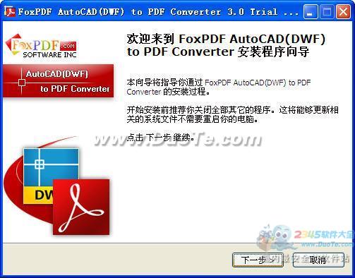 AutoCAD(DWF)תPDFת (FoxPDF DWF to PDF Converter)