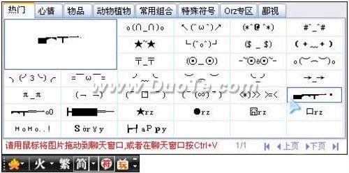 字符之后,在群聊天窗口中点击发送,炫酷的图片表情便可轻松粘贴到窗口