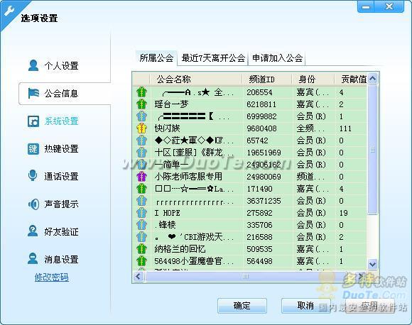 玩转游戏语音同城聊天yy语音