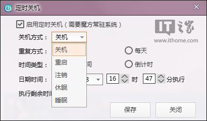 魔方电脑大师win7win8电脑定时关机设置教程