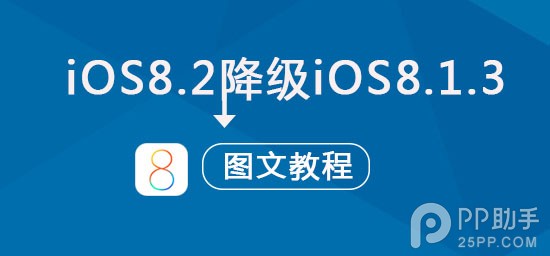 iOS8.2iOS8.1.3β