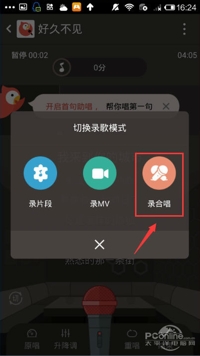 全民k歌怎么发起合唱