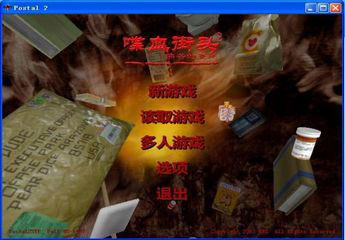 Ѫͷ3İ(Postal 2:Share The Pain)