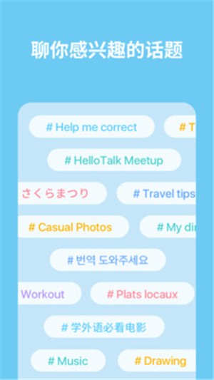 HelloTalk԰ͼ