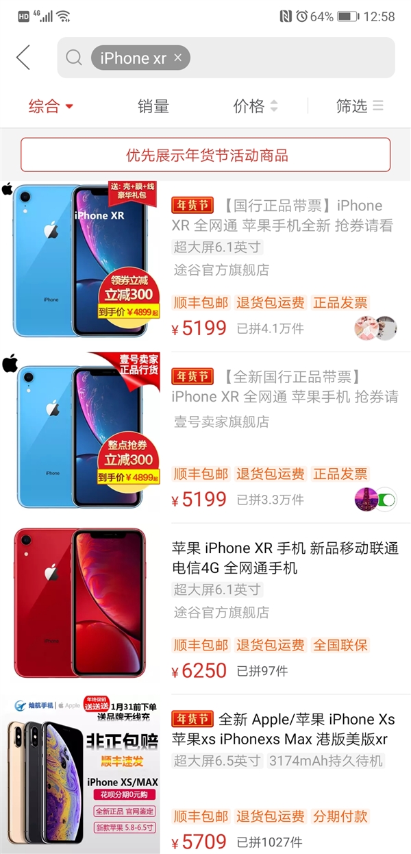 ƴϼiPhone XR4899Ԫ