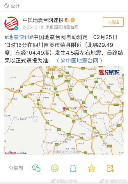 自贡地震最新消息今天图片