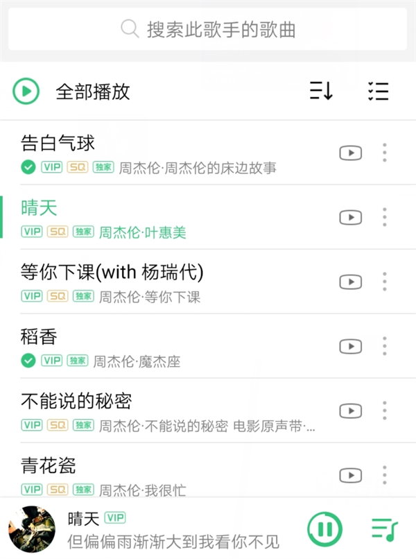 qq音樂周杰倫歌曲收費怎麼回事qq會員怎麼收費的附收費介紹