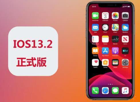 ios13.2ɱ̨ô?iOS 13.2ɱ̨ԭ