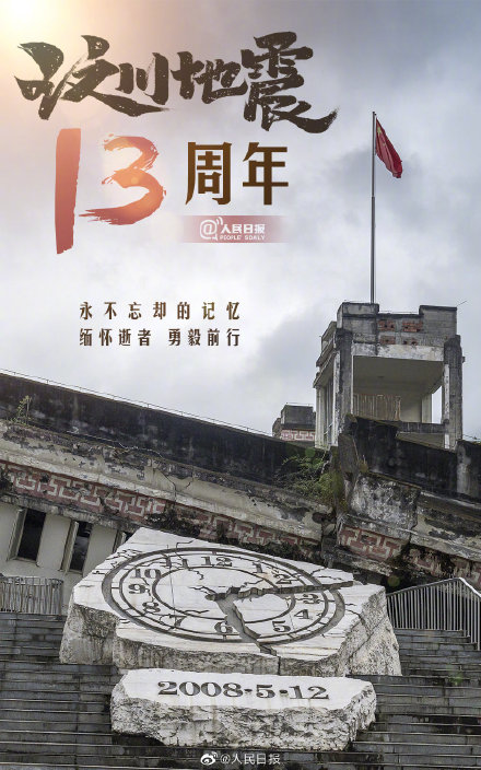 13年後看汶川:四川省阿壩藏族羌族自治州汶川縣映秀鎮是2008年