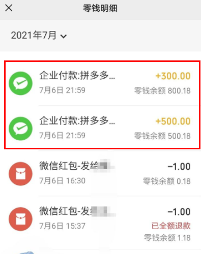 拼多多提现800元截图图片