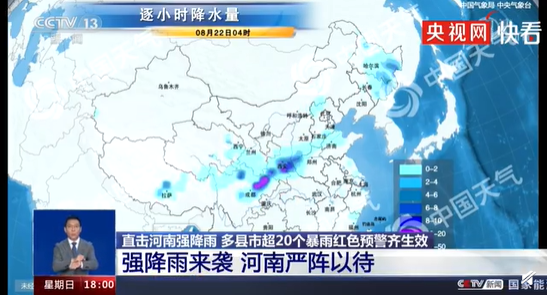 河南多地超20个暴雨红色预警齐生效 本轮降雨暴雨中心也在郑州
