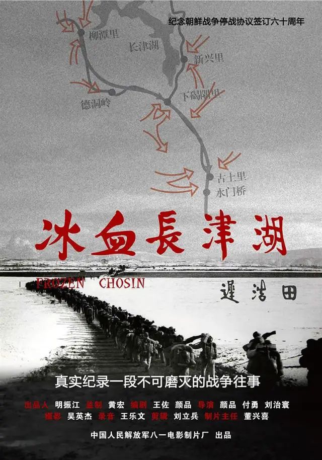 长津湖电影片尾字幕图片