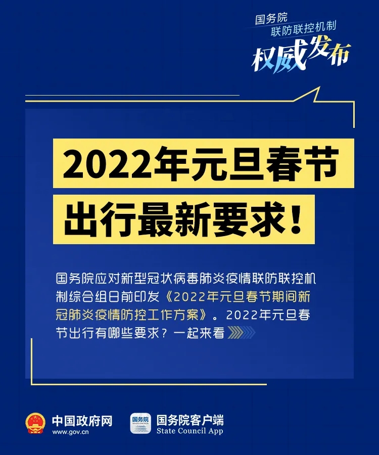 2022春节防疫政策_春节出入规定2022年_2022疫情政策