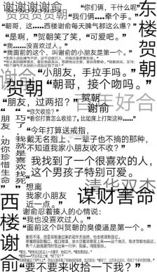 东楼贺朝文字图片