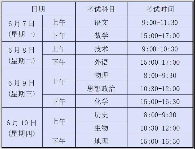 2022年浙江高考时间具体安排表