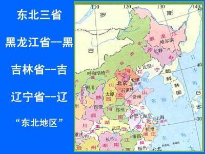 東北三省是哪三省東北三省怎麼分的