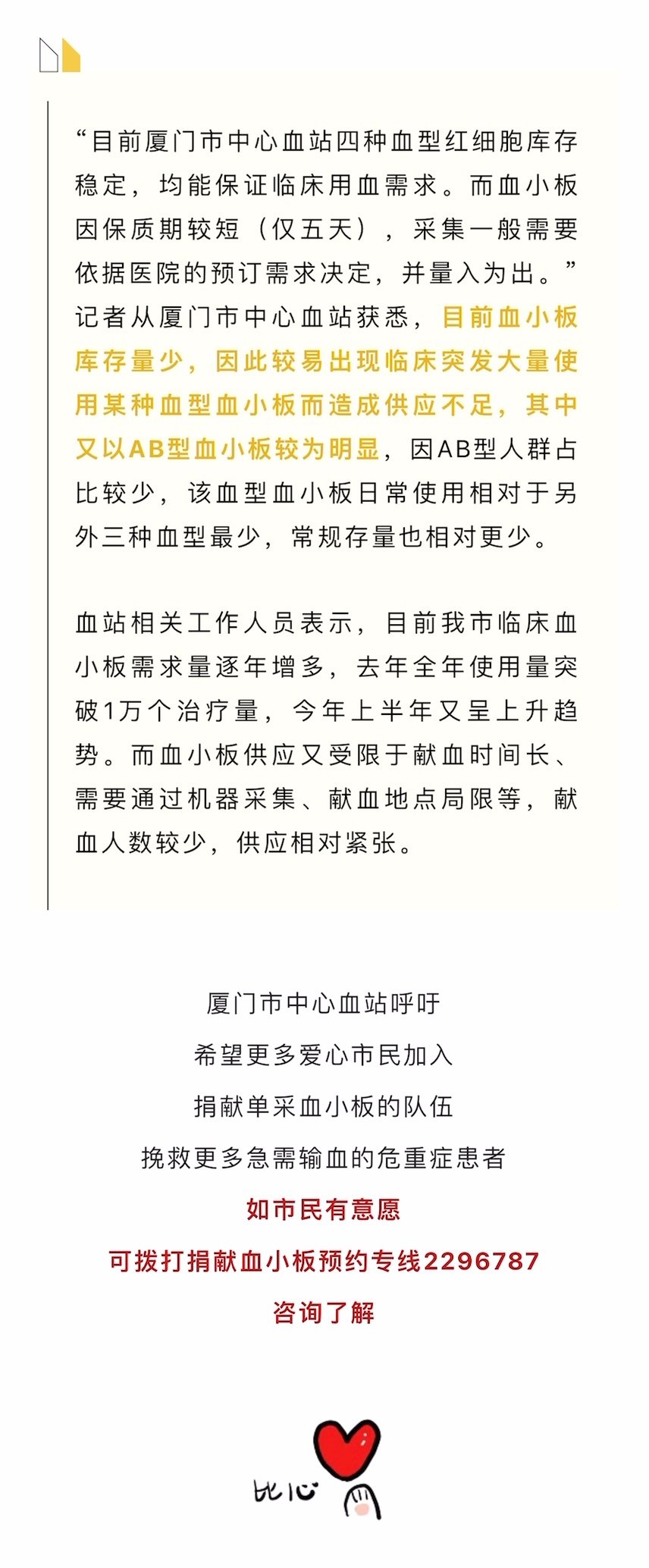 厦门血小板紧缺血站呼吁市民捐献