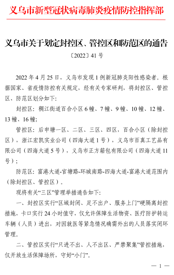 义乌新增33例阳性是怎么回事，关于义乌新增33例阳性人员的新消息。