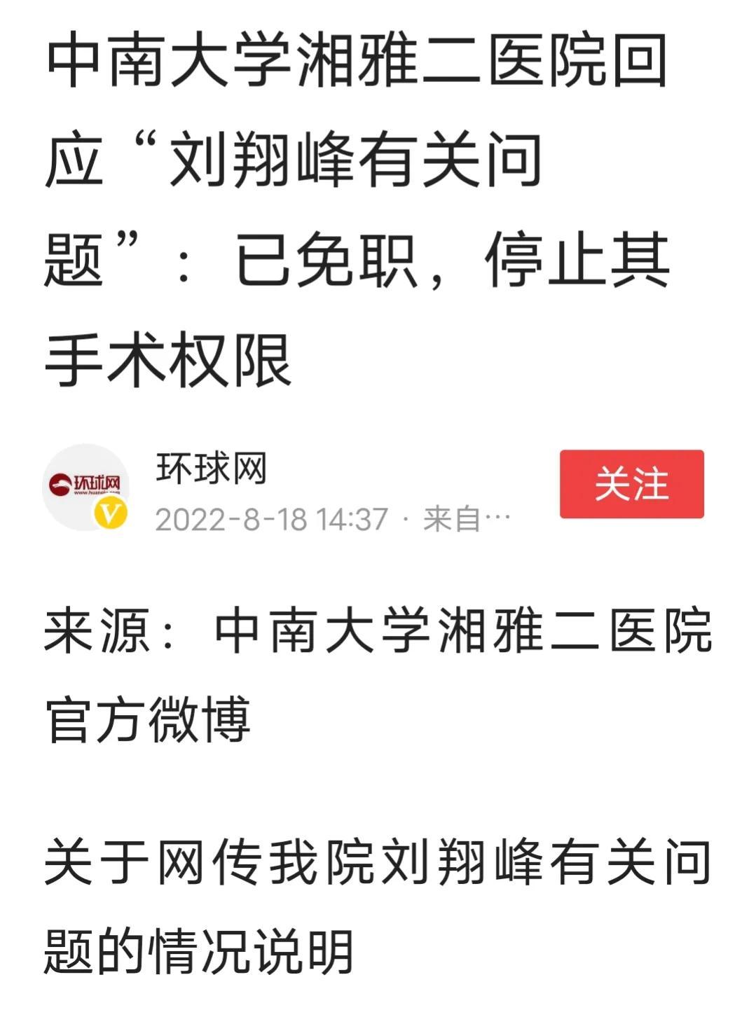 醫生被舉報後湘雅二院步入危機是怎麼回事關於湘雅二醫院事件的新消息