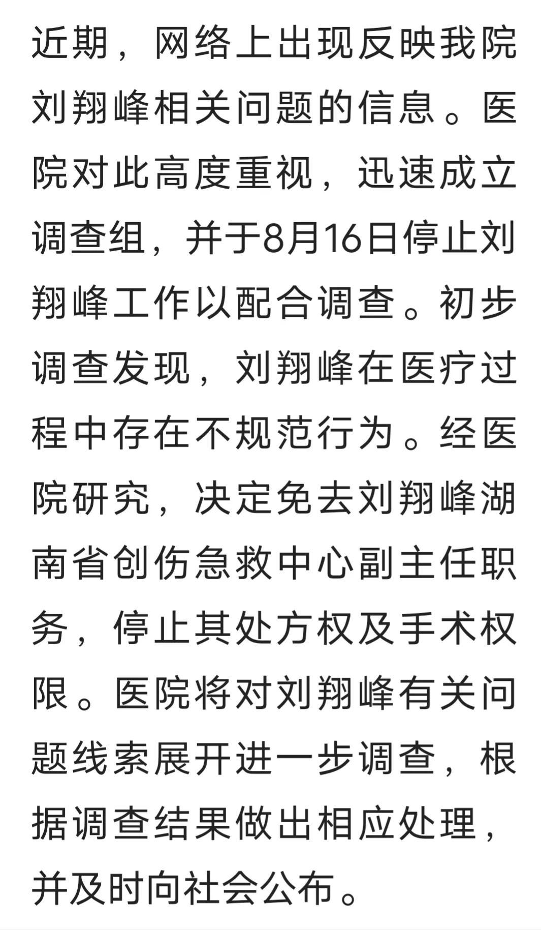 醫生被舉報後湘雅二院步入危機是怎麼回事關於湘雅二醫院事件的新消息