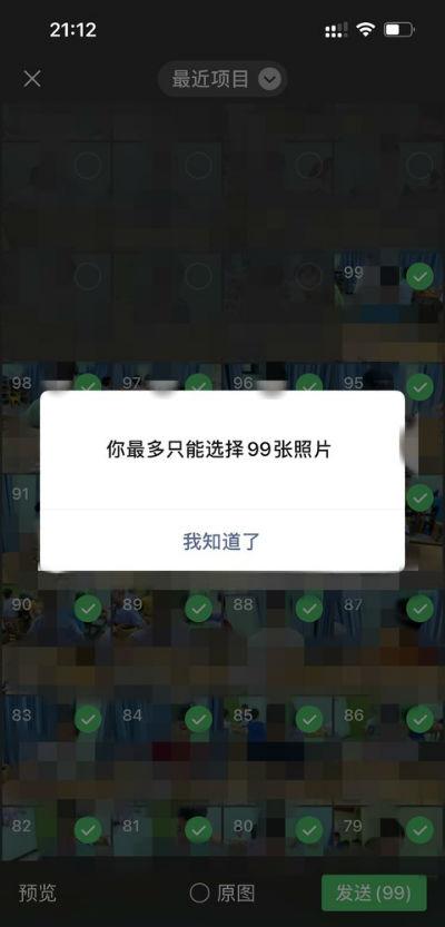 微信一次发99张图是怎么回事，关于微信一次发99张图片怎么发的新消息。