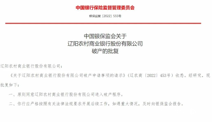 银保监会同意两村镇银行进破产程序是怎么回事，关于银保监会同意两村镇银行进破产程序吗的新消息。