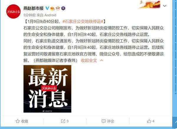 石家庄全市公交全部暂停运营是怎么回事，关于石家庄全市公交全部暂停运营吗的新消息。