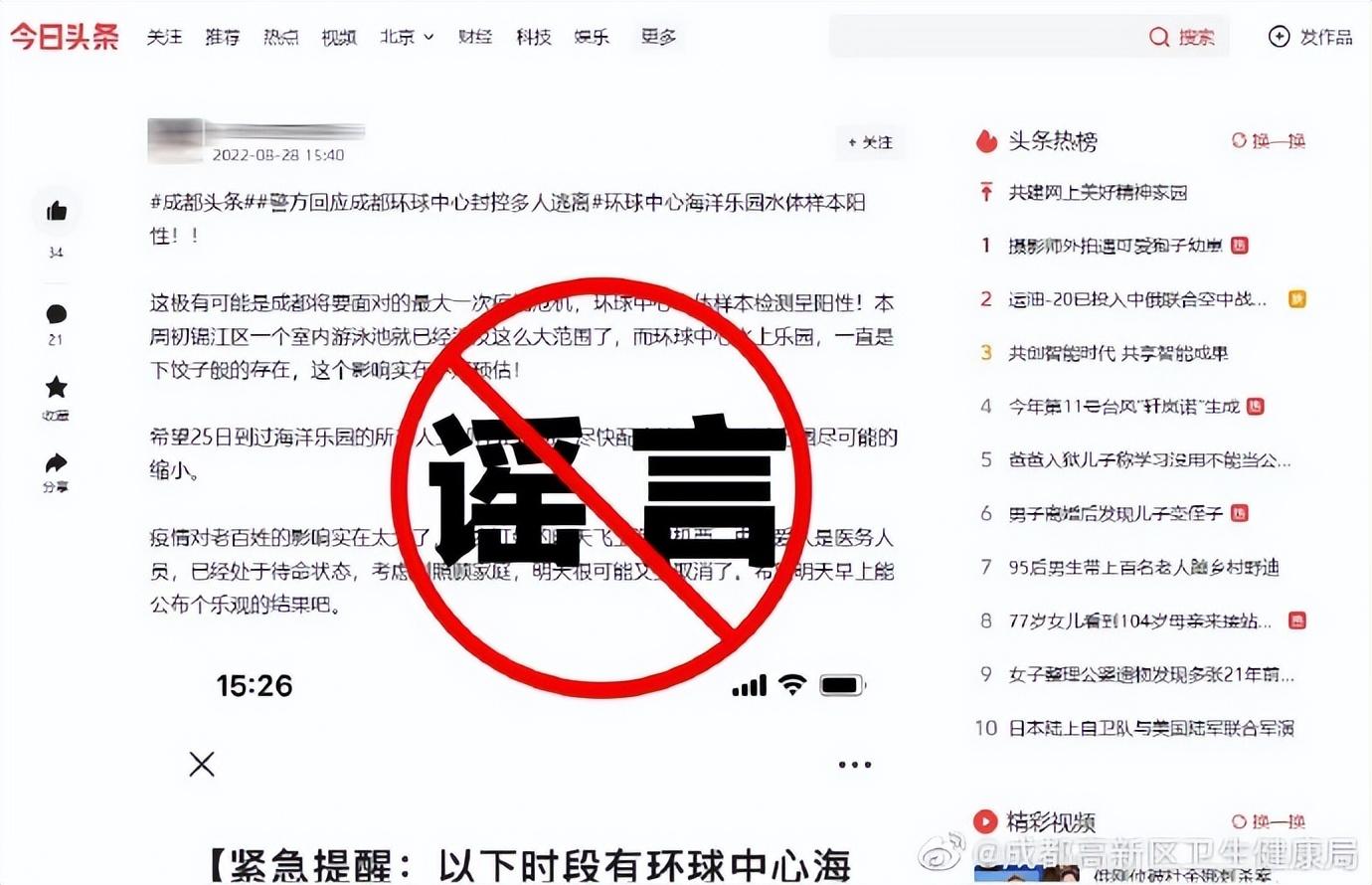 成都环球中心水体呈阳性?官方辟谣是怎么回事?