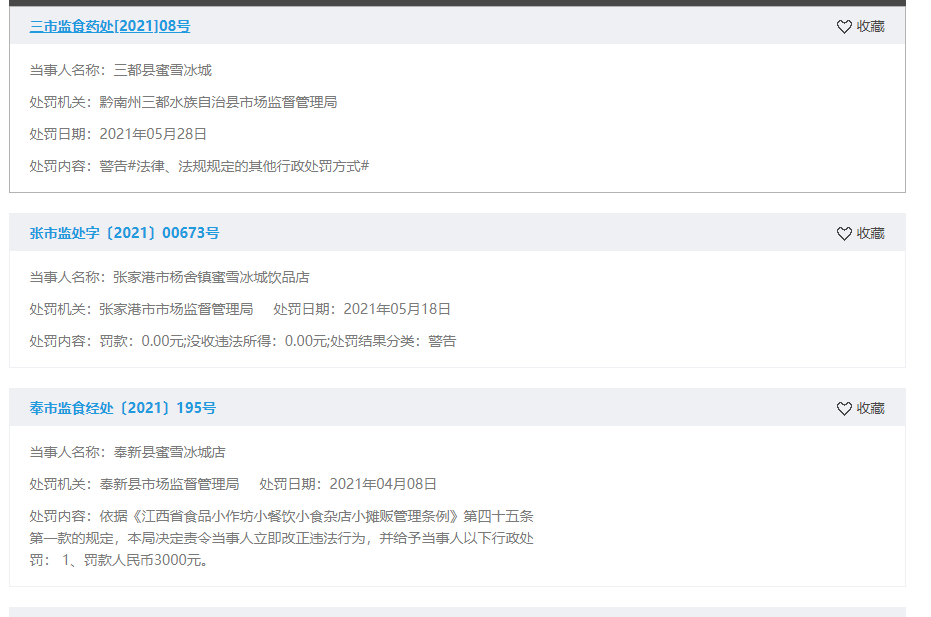 TVT体育官方网站蜜雪冰城回应茶包喝出虫是怎么回事关于蜜雪冰城奶茶喝出虫子的新消(图3)