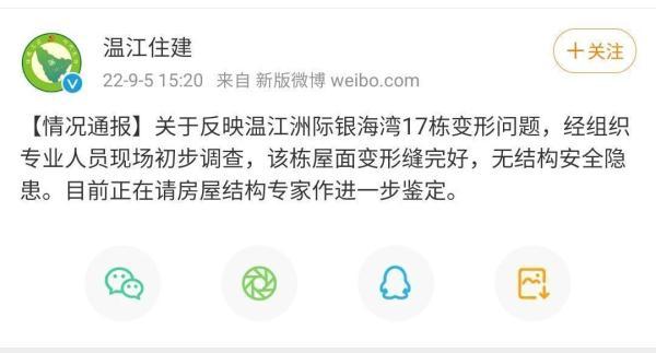 官方辟谣地震男子高楼跳伞逃生,官方辟谣地震男子高楼跳伞逃生视频