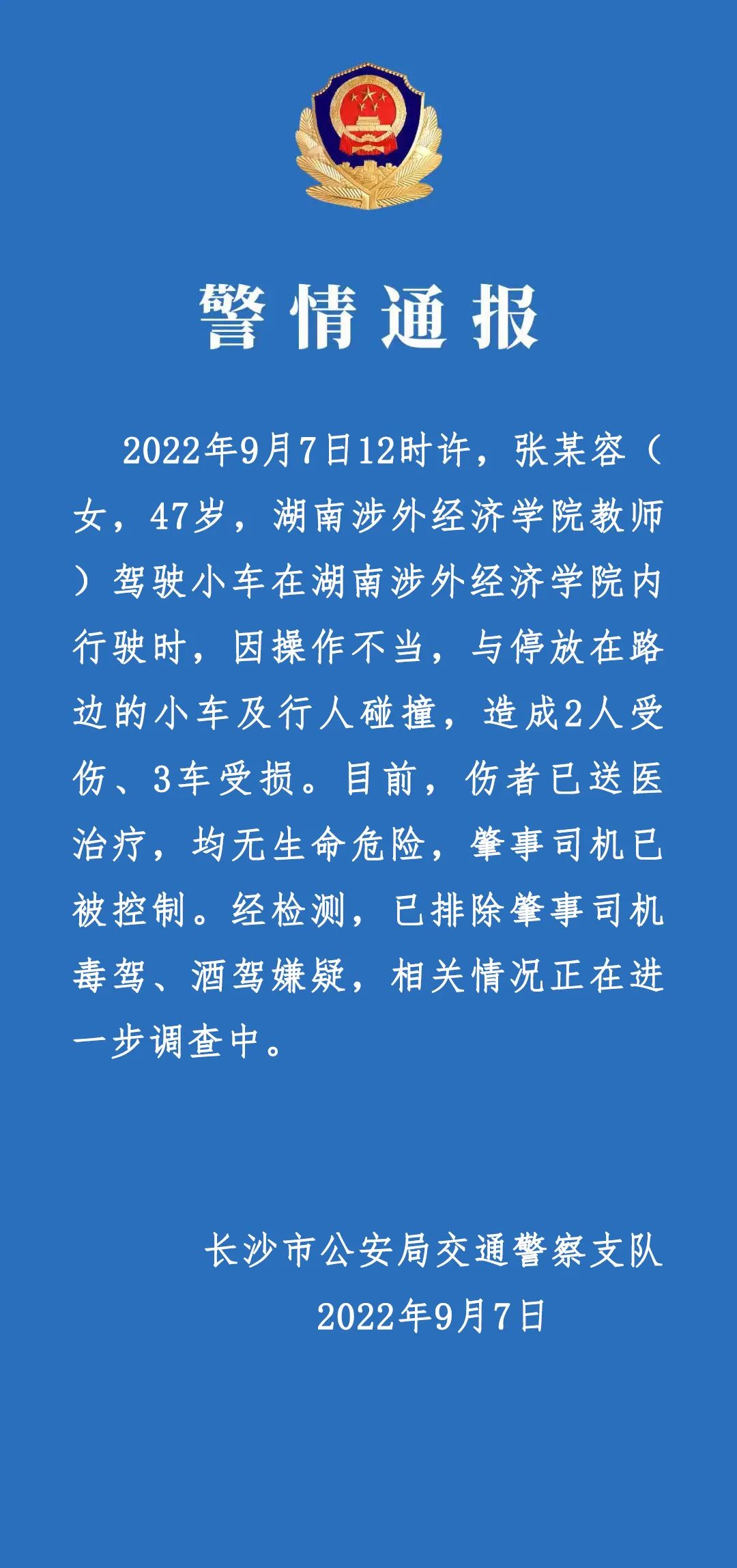 湖南涉外经济学院车祸画面,湖南涉外经济学院一死一伤