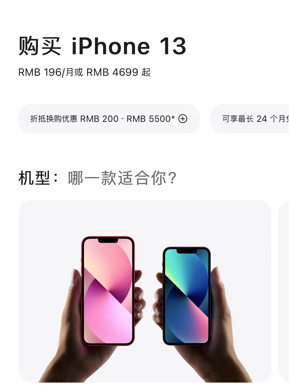 iPhone13官网降价销售,iphone13官网会降价吗