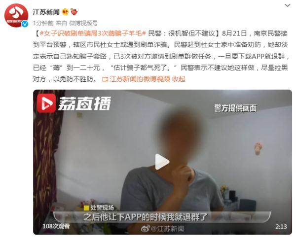 女子识破骗局3次薅骗子羊毛,手机薅羊毛项目骗局